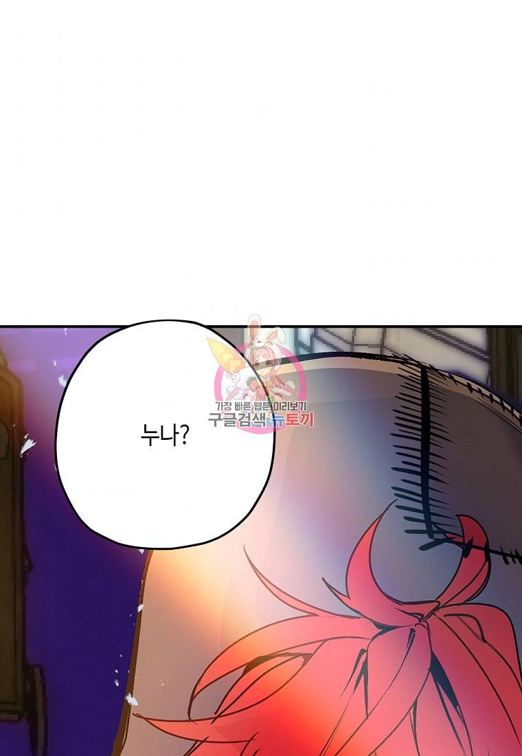 잘못된 고백 61화 1