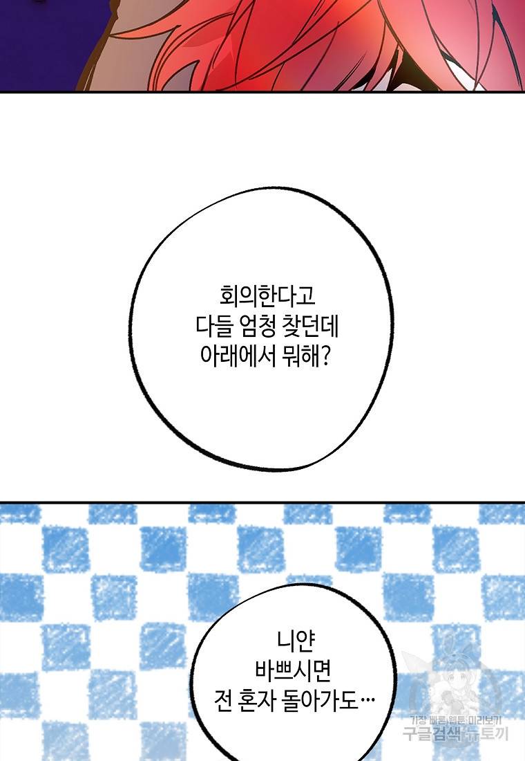 잘못된 고백 61화 2