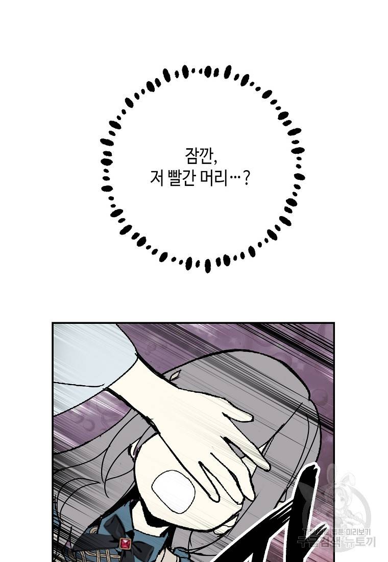 잘못된 고백 61화 4