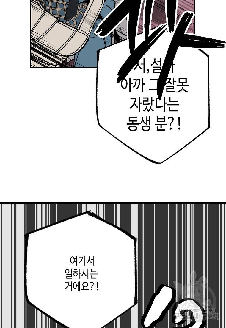 잘못된 고백 61화 5