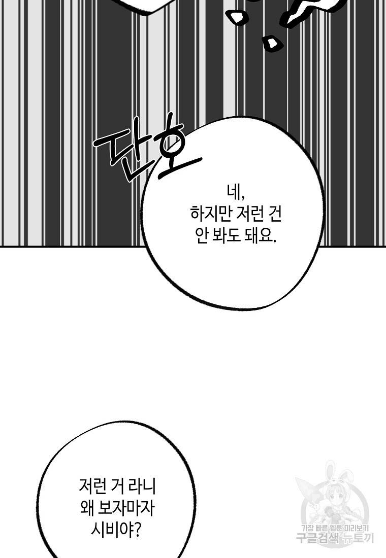 잘못된 고백 61화 6