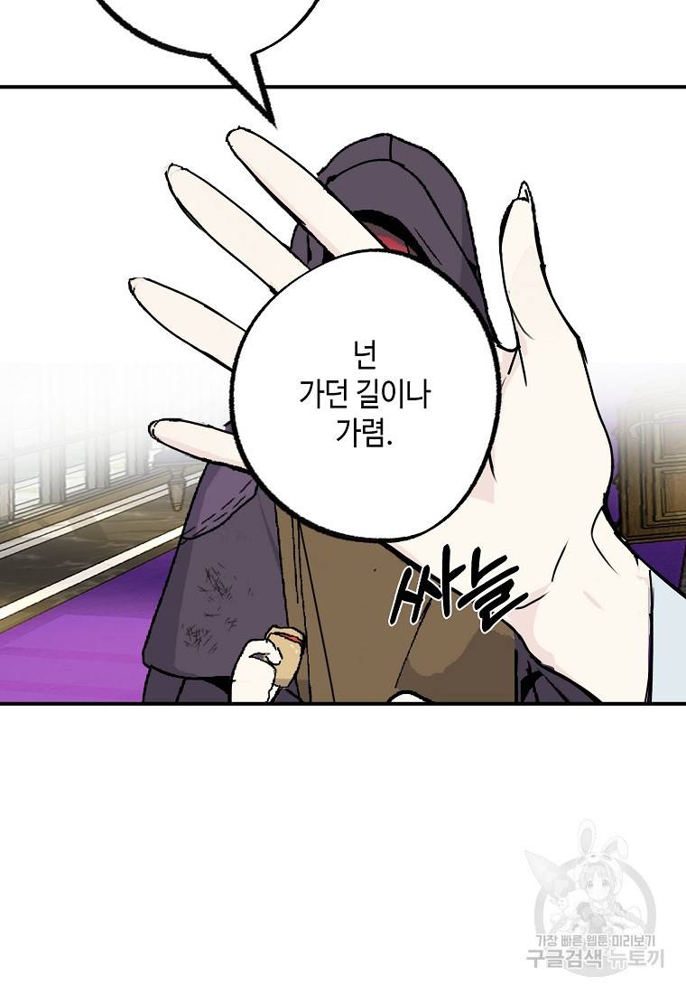 잘못된 고백 61화 7