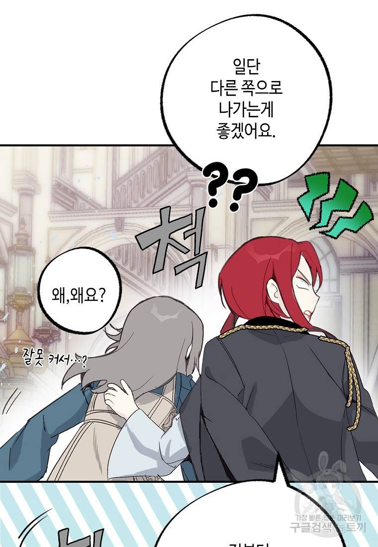 잘못된 고백 61화 8