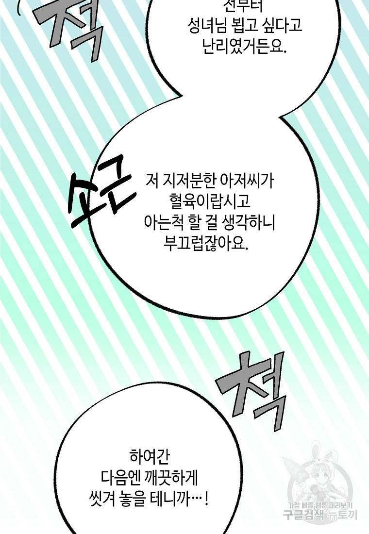 잘못된 고백 61화 9