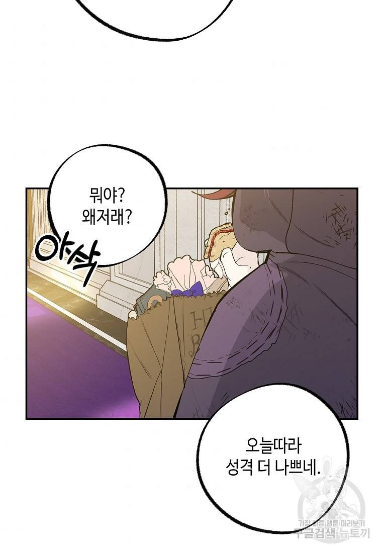 잘못된 고백 61화 10