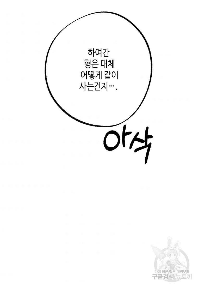 잘못된 고백 61화 11