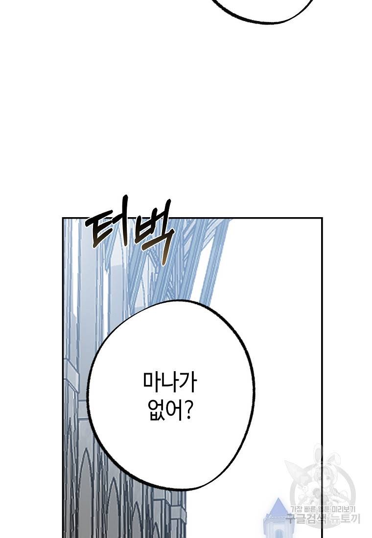 잘못된 고백 61화 18