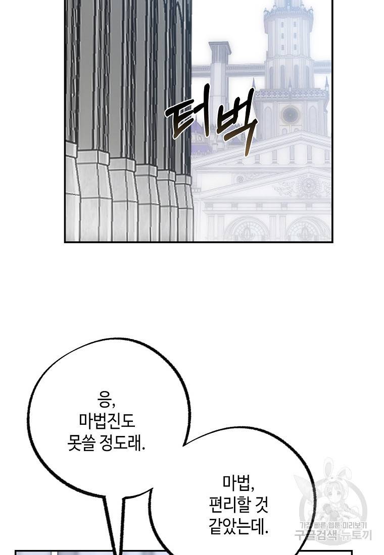 잘못된 고백 61화 19