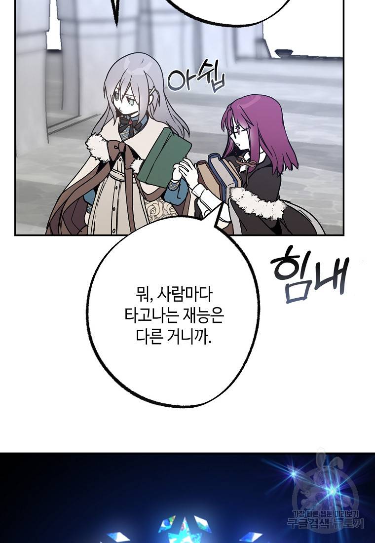 잘못된 고백 61화 20