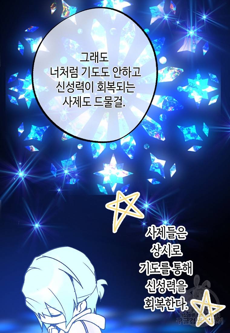 잘못된 고백 61화 21