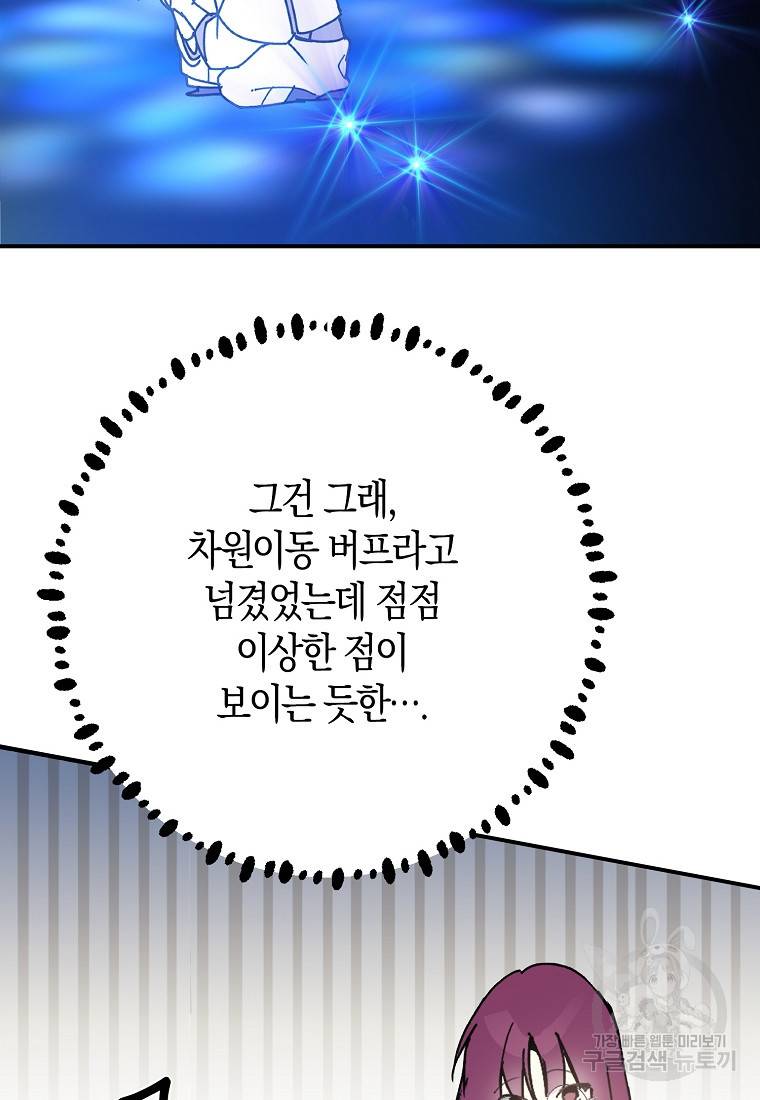 잘못된 고백 61화 22