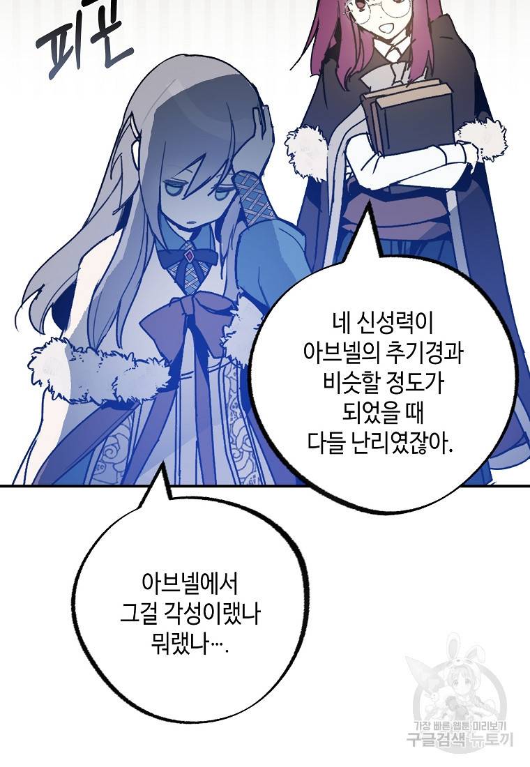 잘못된 고백 61화 23