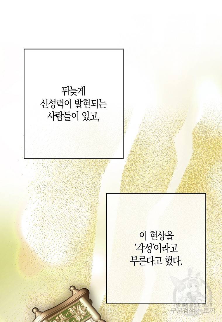 잘못된 고백 61화 24