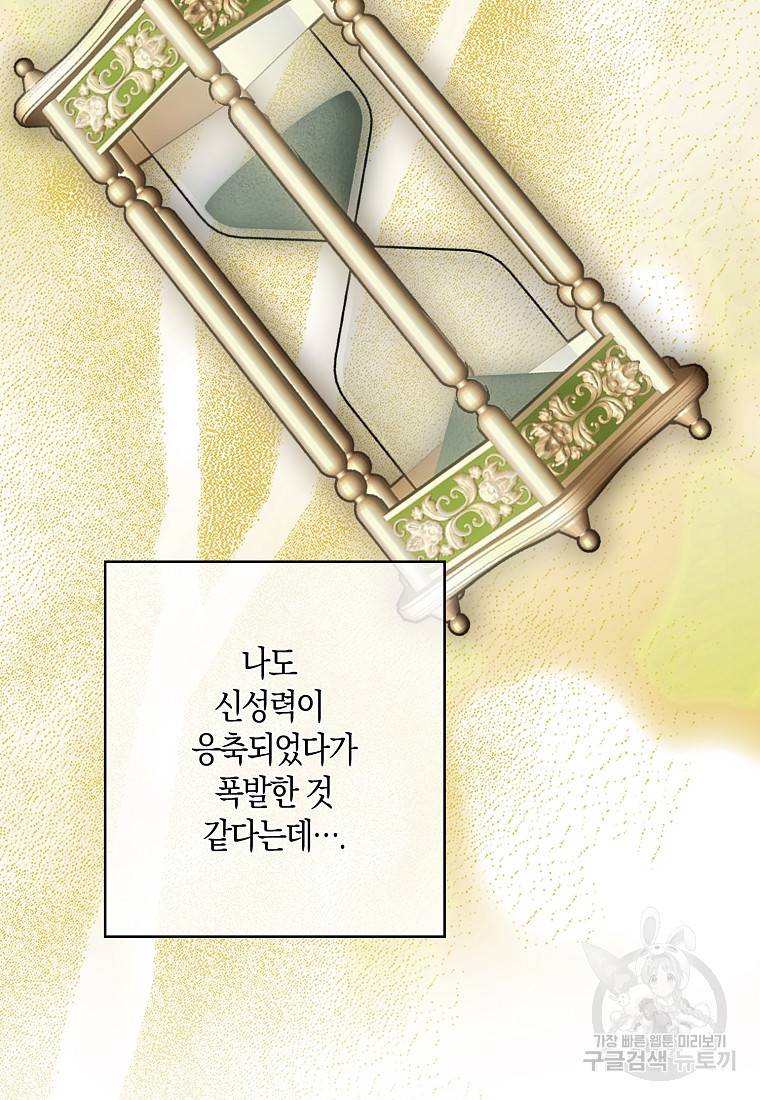 잘못된 고백 61화 25