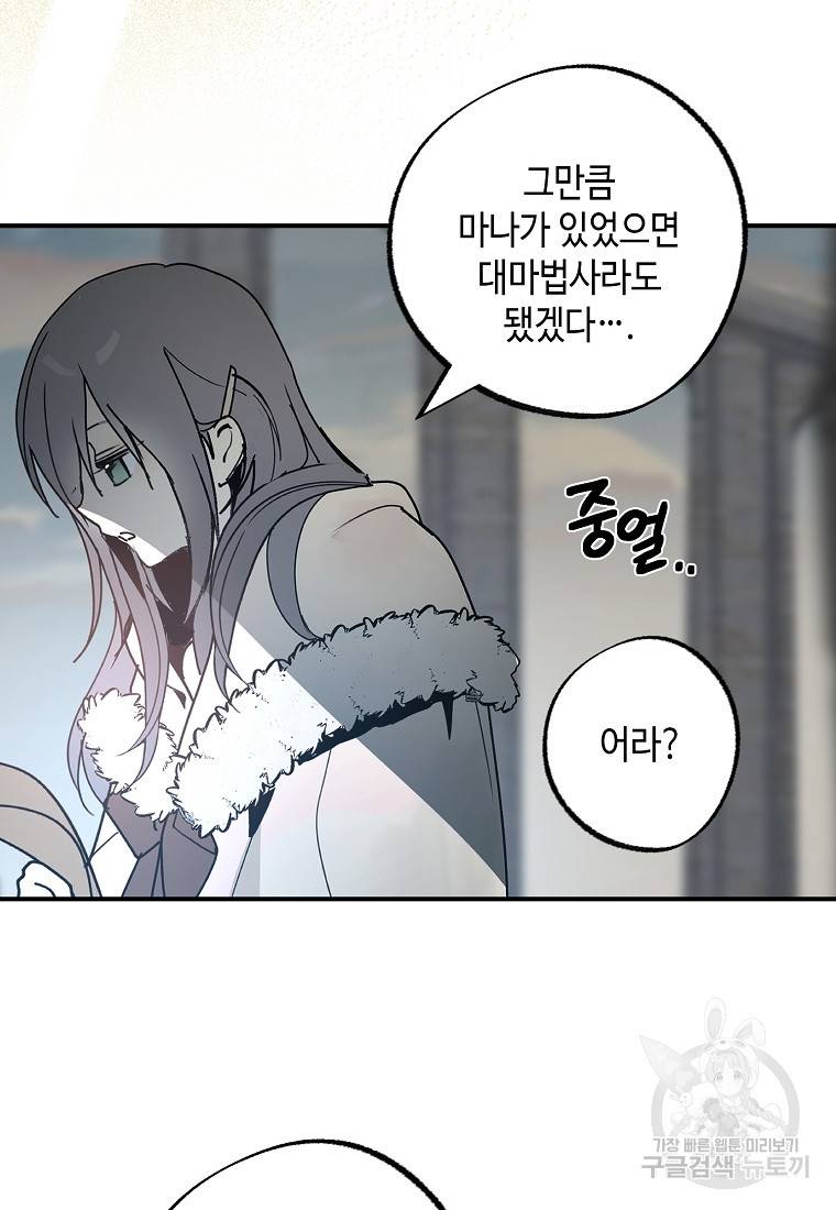 잘못된 고백 61화 26