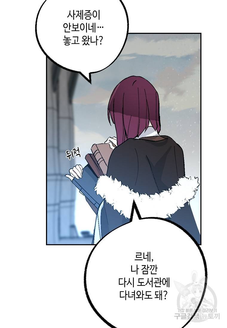 잘못된 고백 61화 27