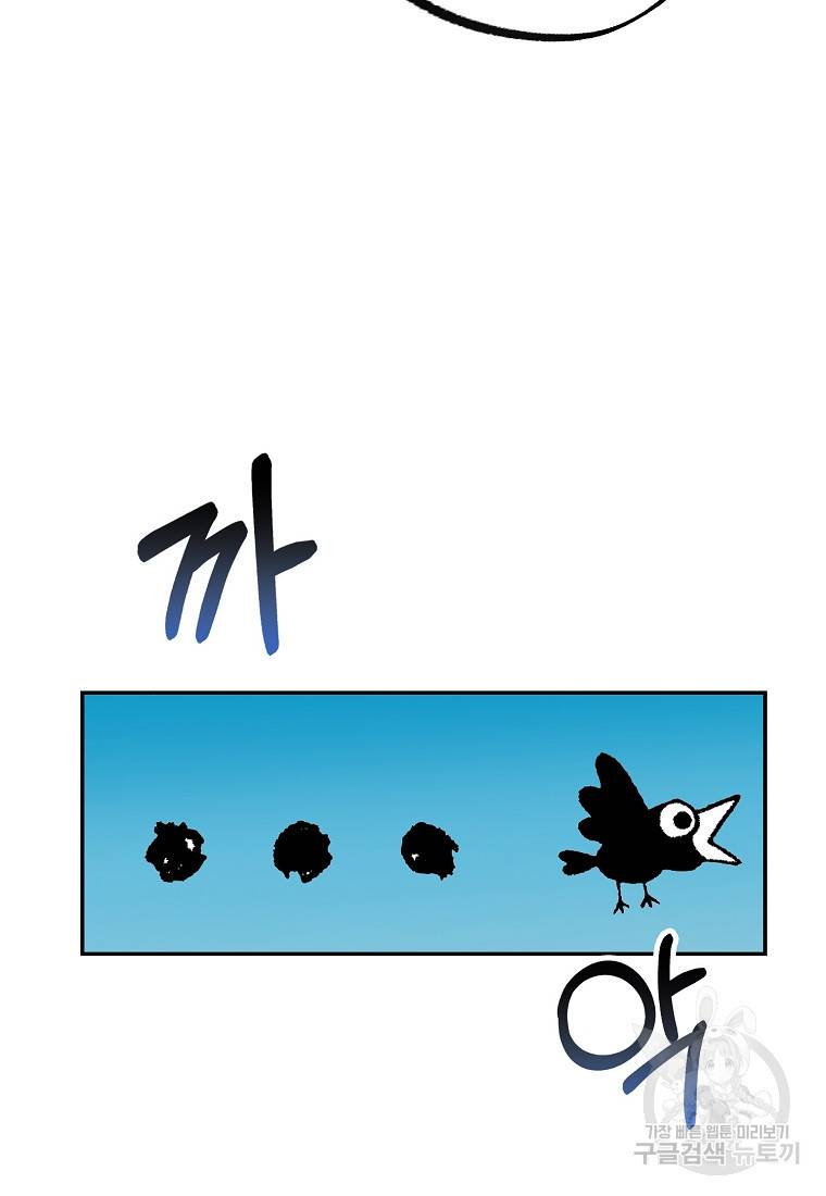 잘못된 고백 61화 28