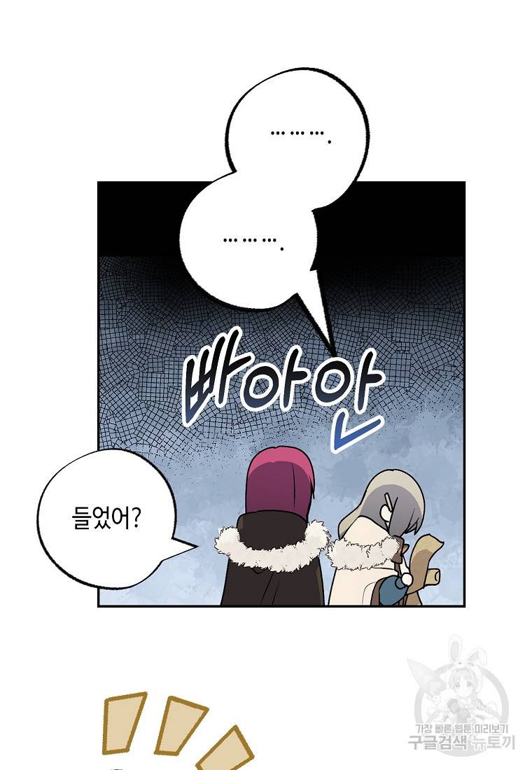 잘못된 고백 61화 29