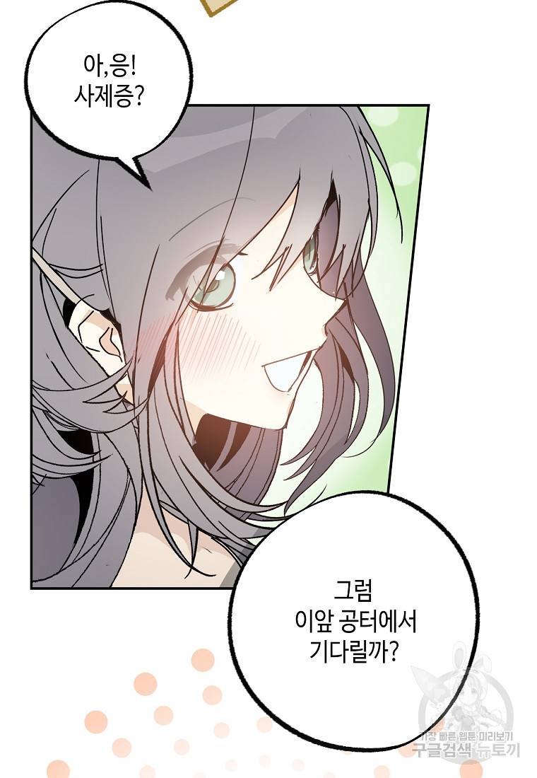잘못된 고백 61화 30
