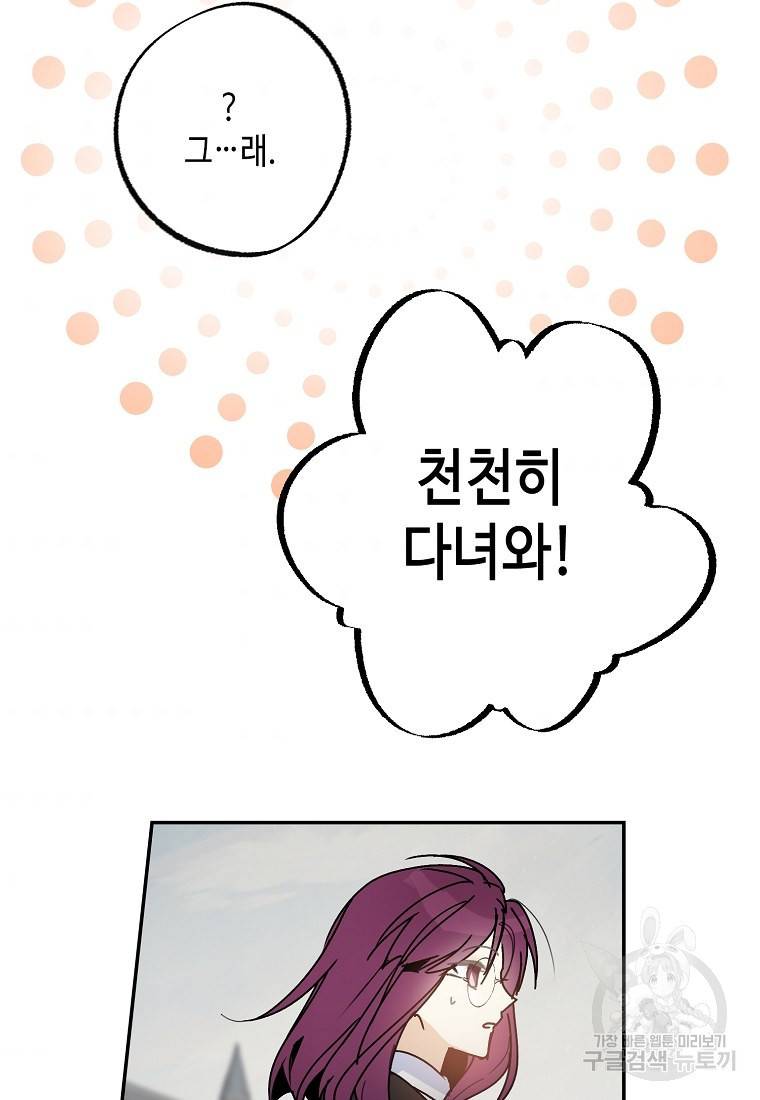 잘못된 고백 61화 31