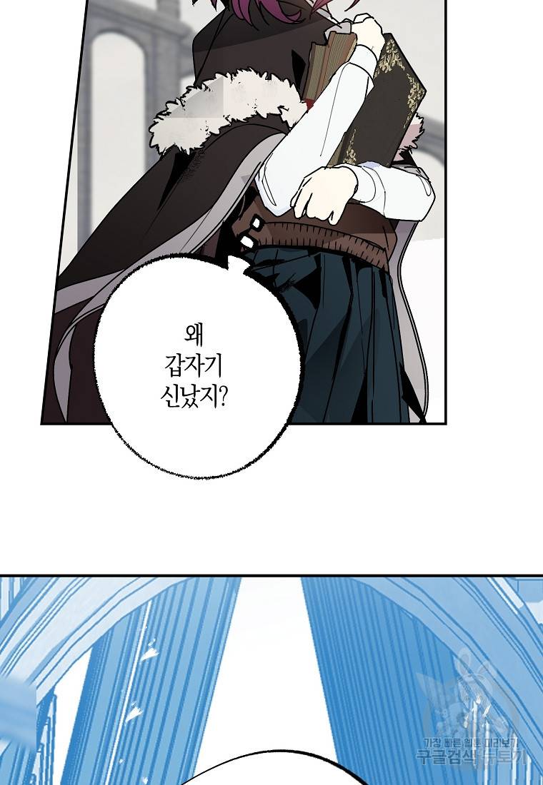 잘못된 고백 61화 32