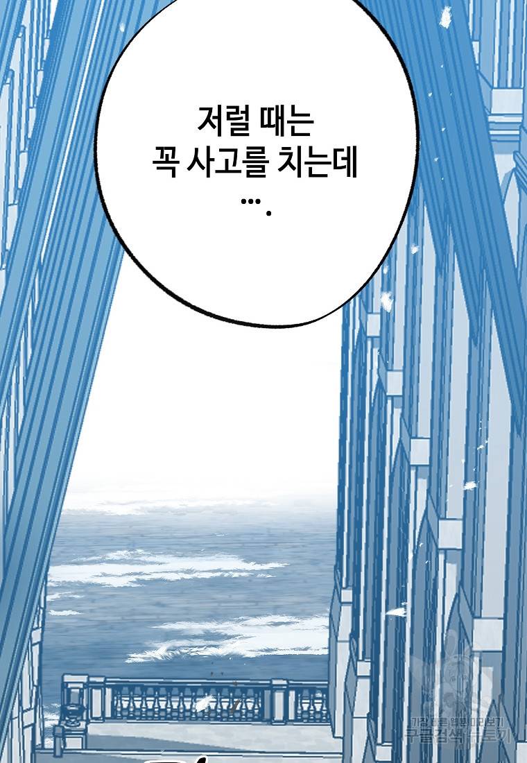 잘못된 고백 61화 33