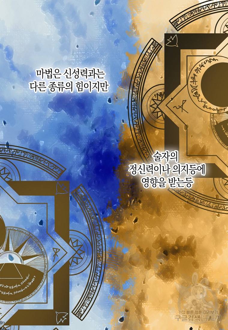 잘못된 고백 61화 36