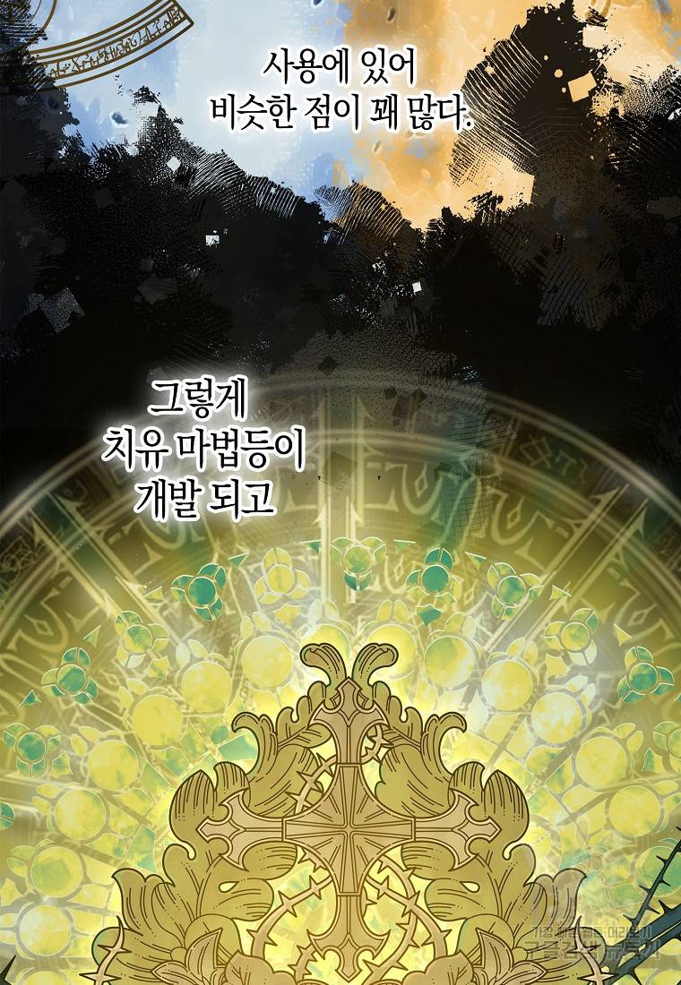 잘못된 고백 61화 37