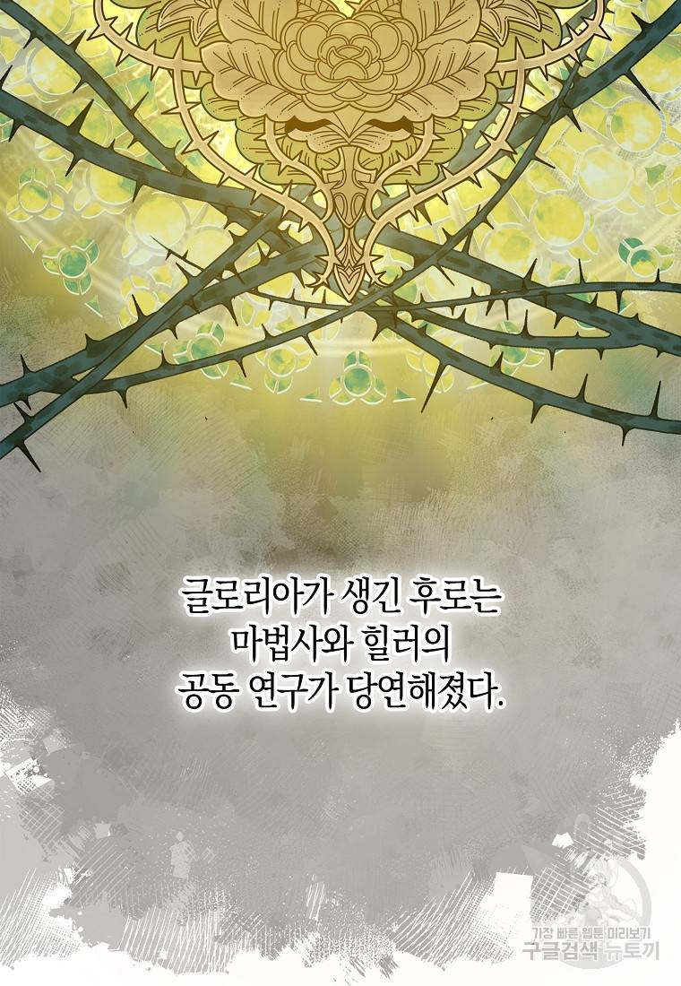 잘못된 고백 61화 38