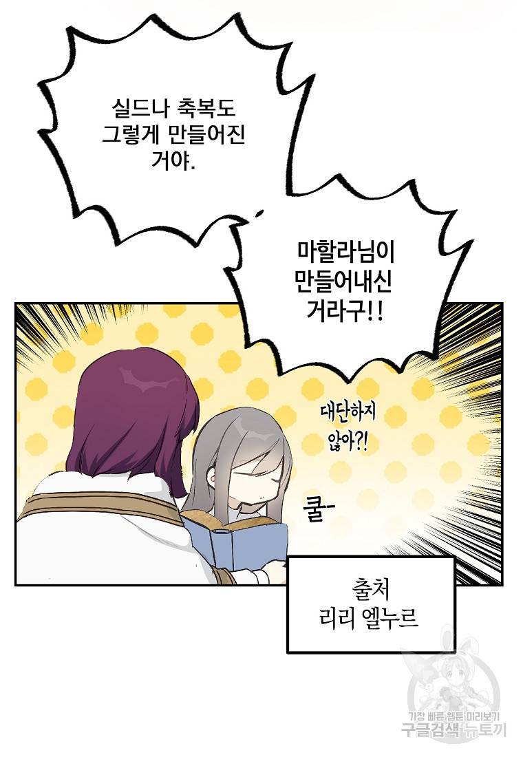 잘못된 고백 61화 39