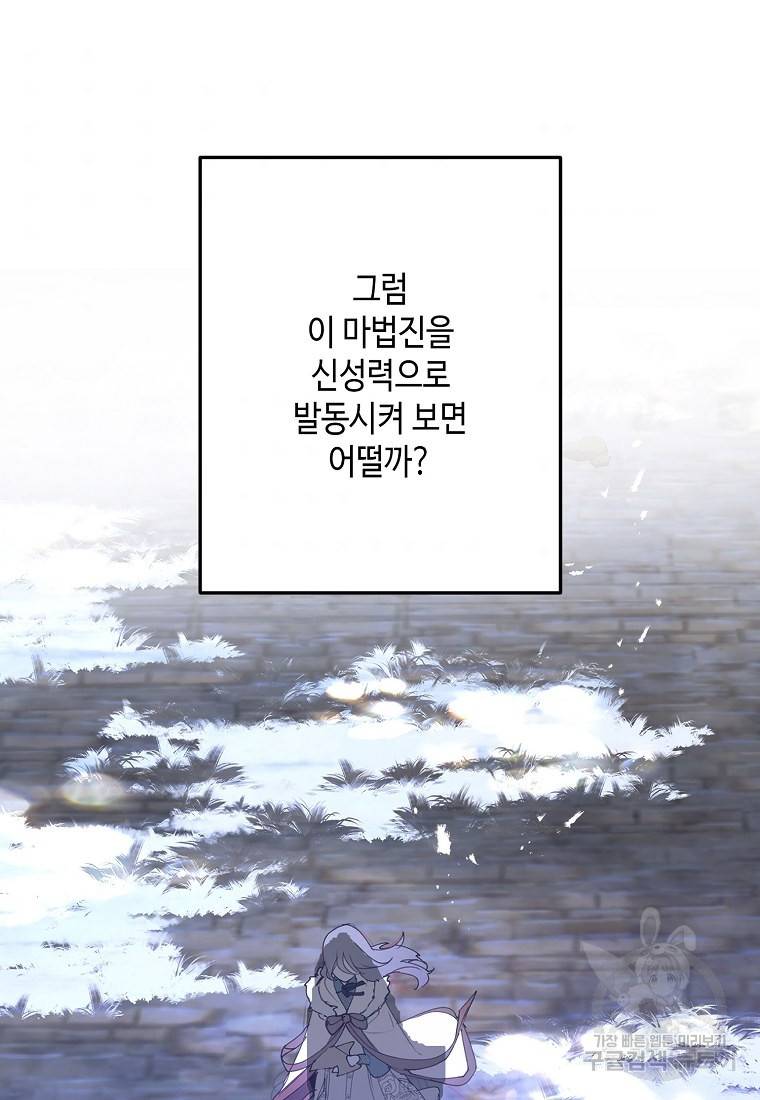 잘못된 고백 61화 40