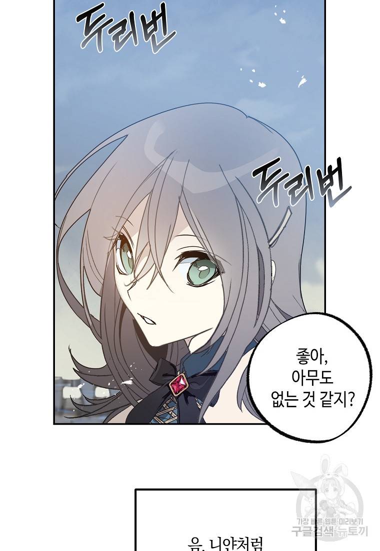 잘못된 고백 61화 42