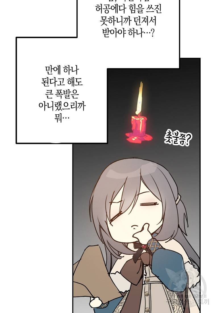 잘못된 고백 61화 43