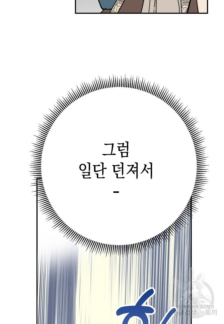 잘못된 고백 61화 44