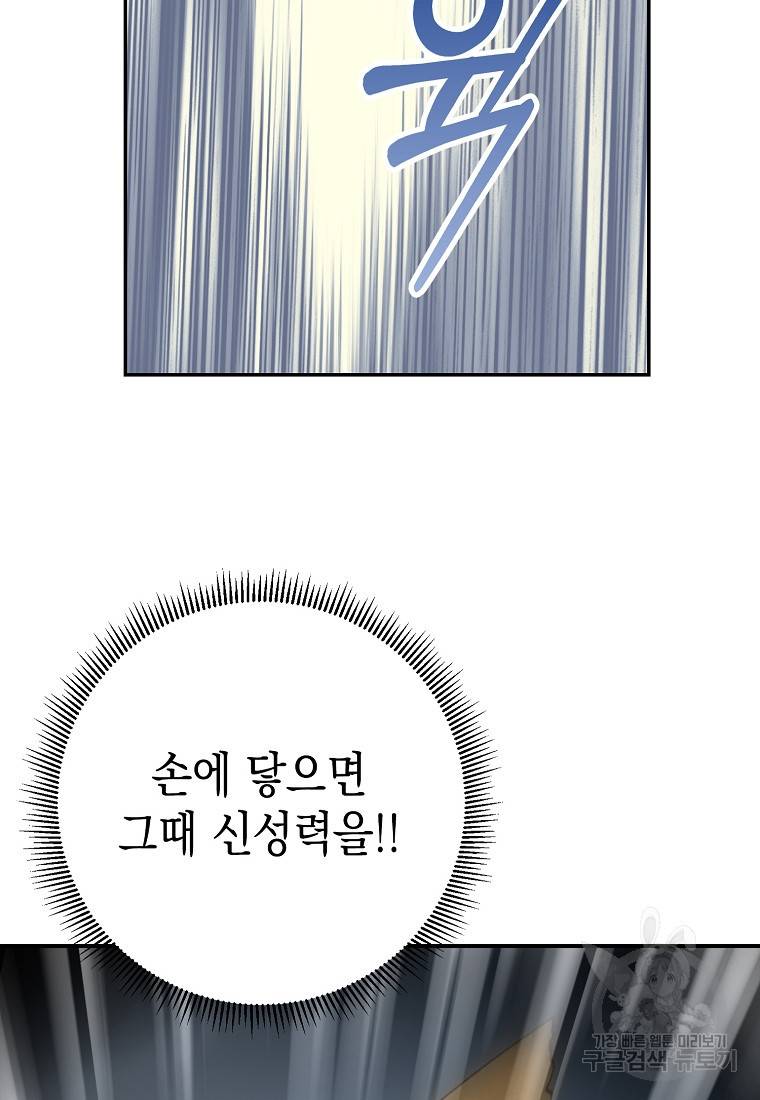 잘못된 고백 61화 45