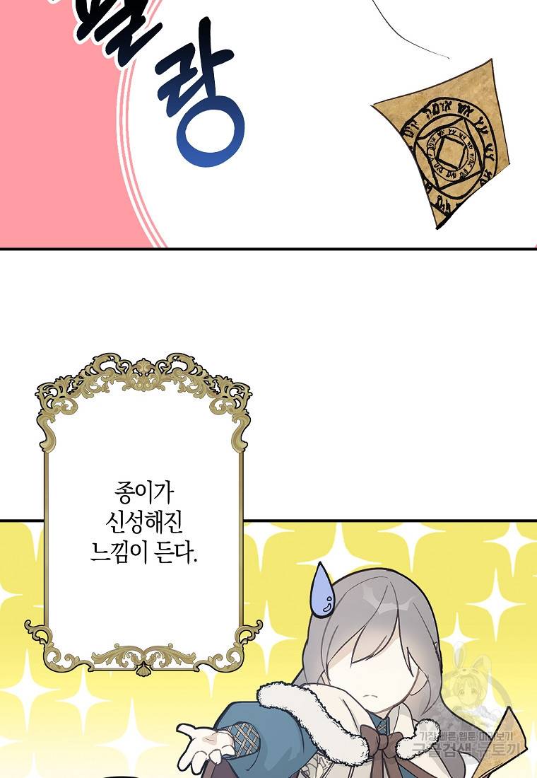 잘못된 고백 61화 48