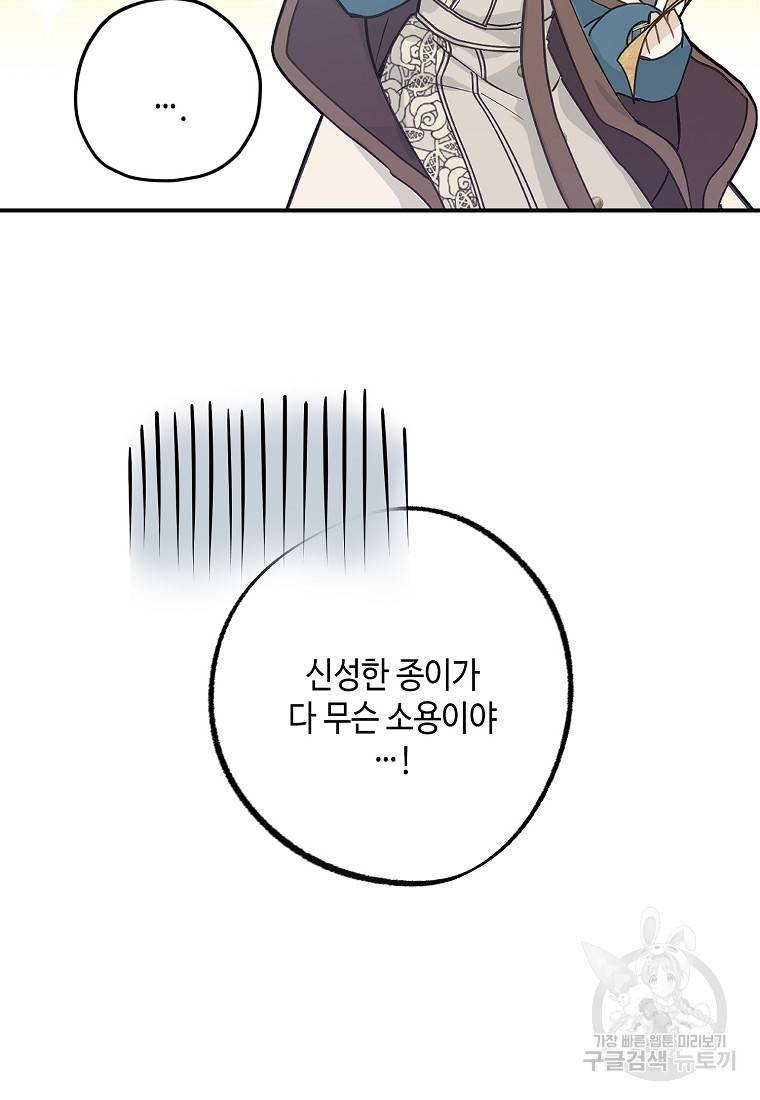 잘못된 고백 61화 49