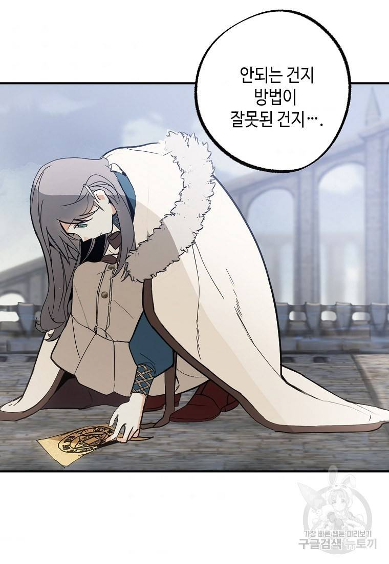 잘못된 고백 61화 50