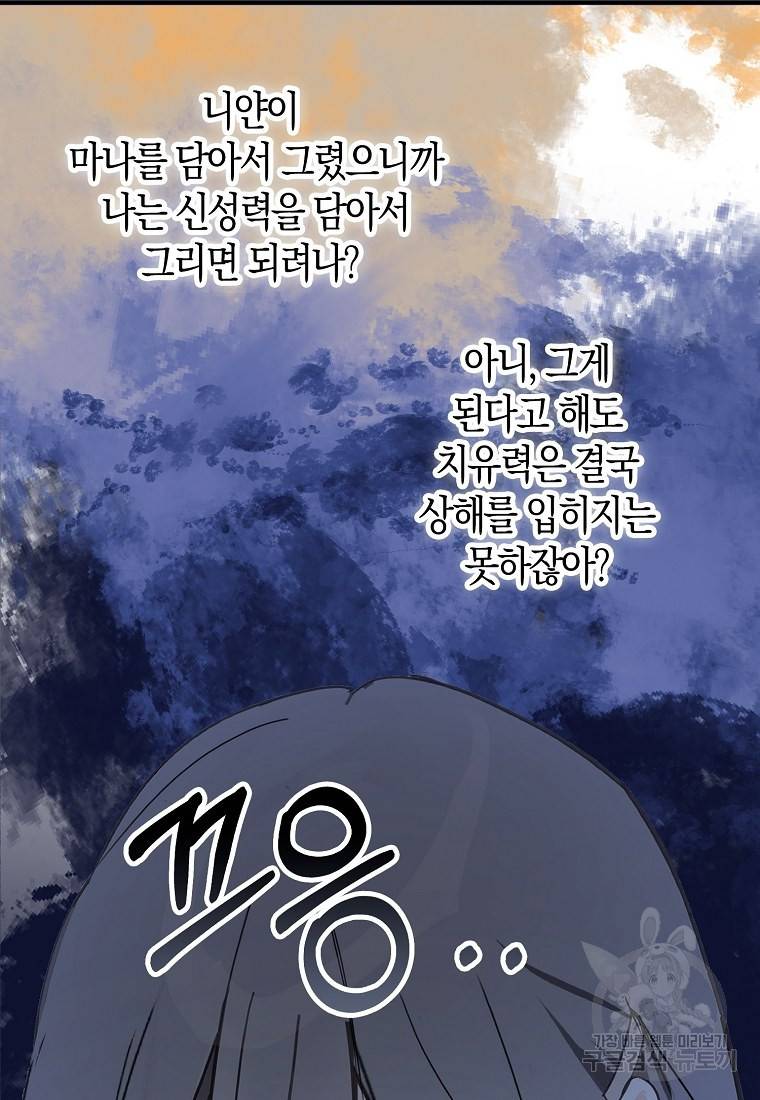 잘못된 고백 61화 51