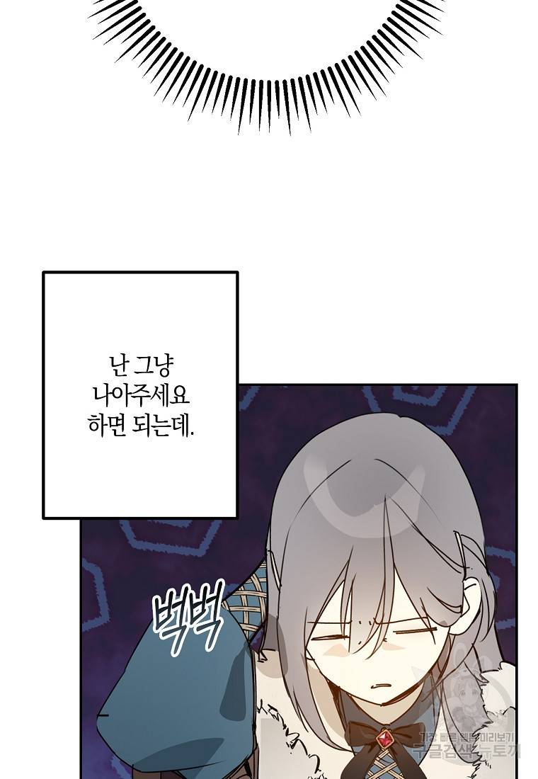 잘못된 고백 61화 53