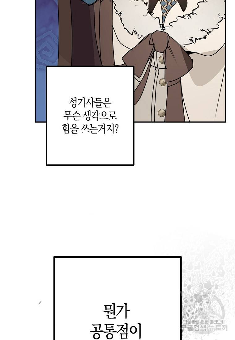잘못된 고백 61화 54