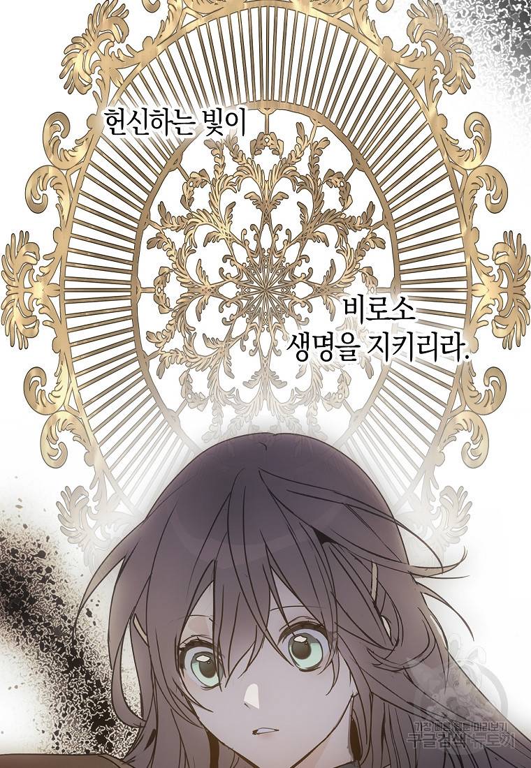 잘못된 고백 61화 56