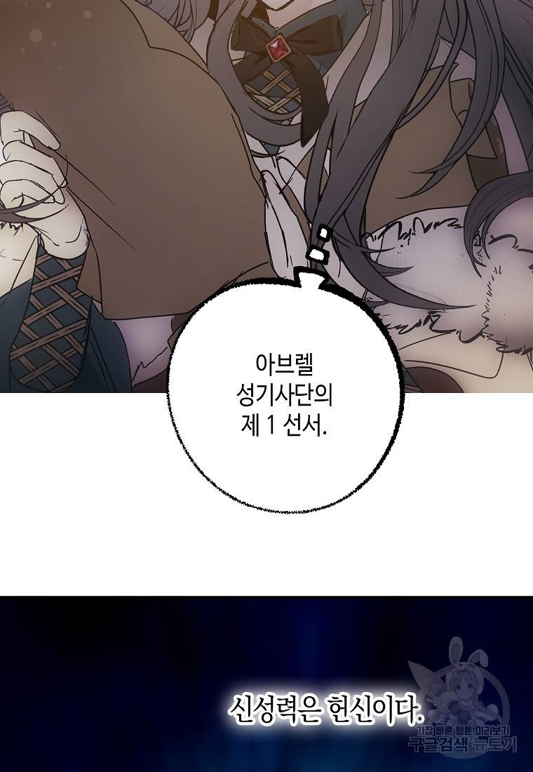 잘못된 고백 61화 57