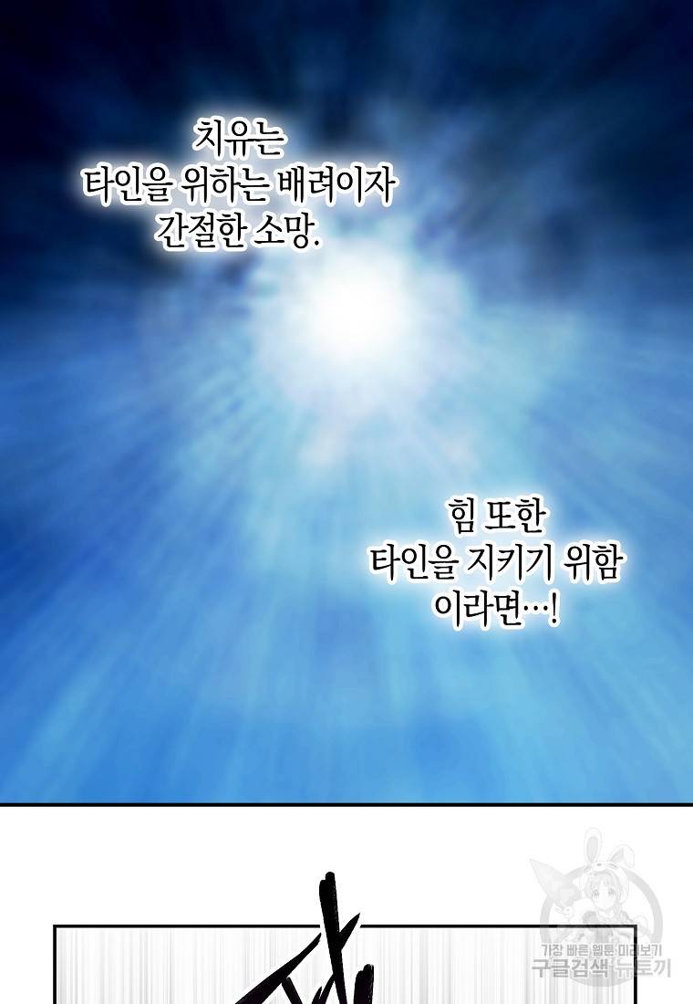 잘못된 고백 61화 58