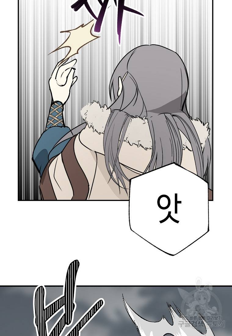 잘못된 고백 61화 59