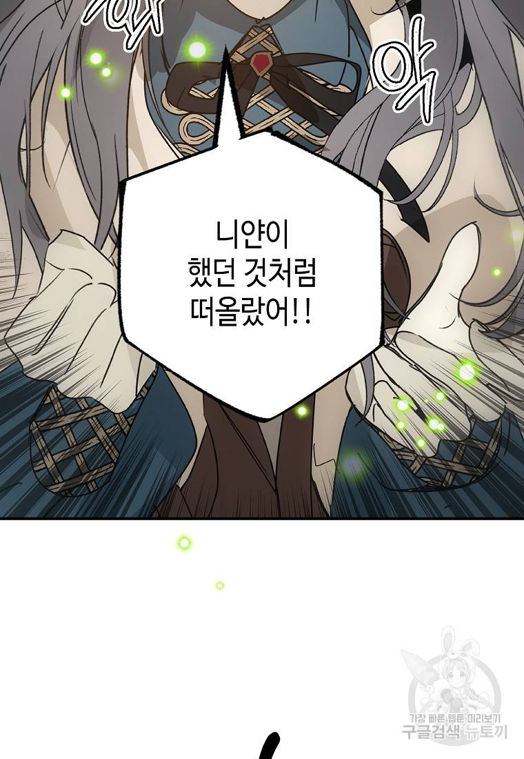 잘못된 고백 61화 62