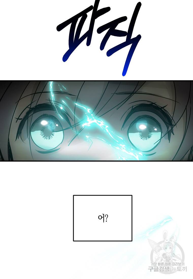 잘못된 고백 61화 63