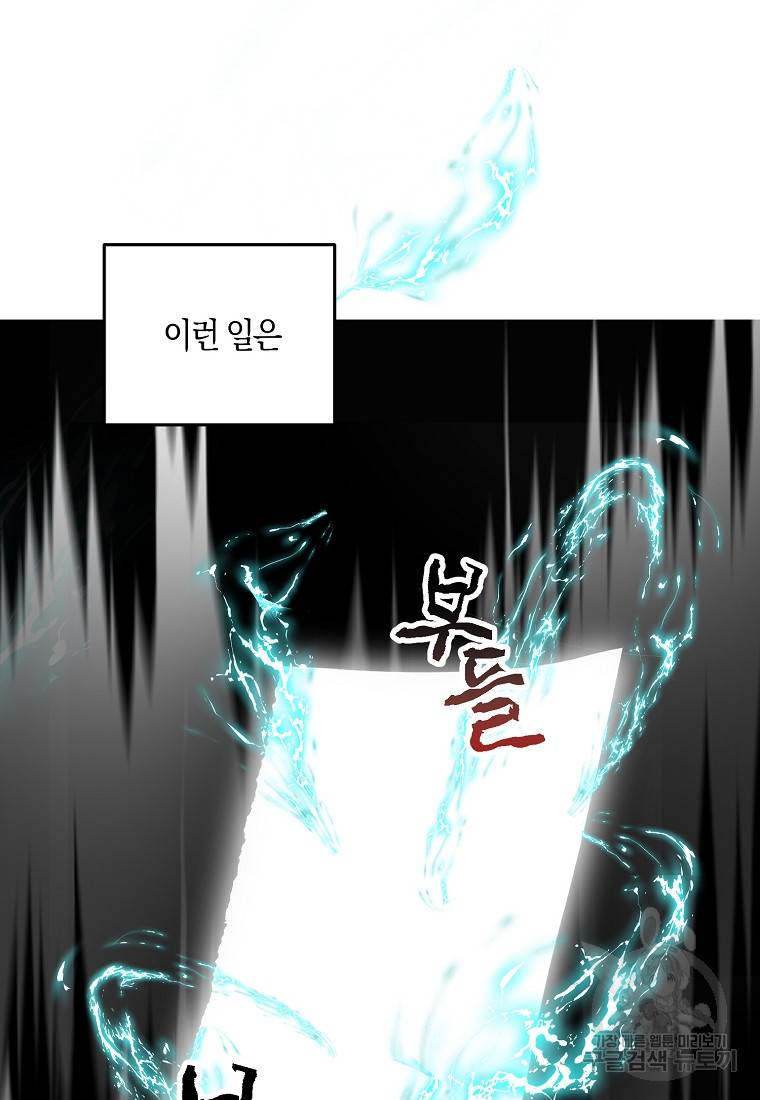 잘못된 고백 61화 64