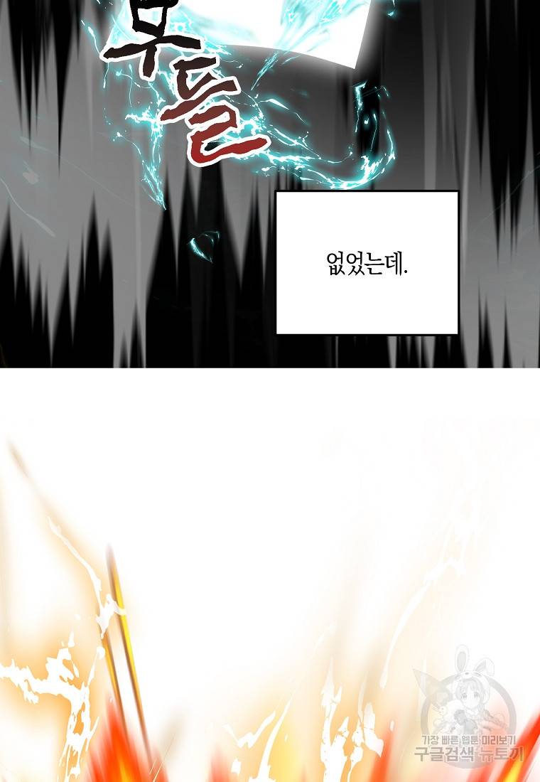 잘못된 고백 61화 65