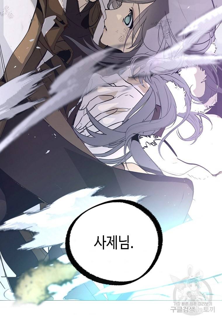 잘못된 고백 61화 70